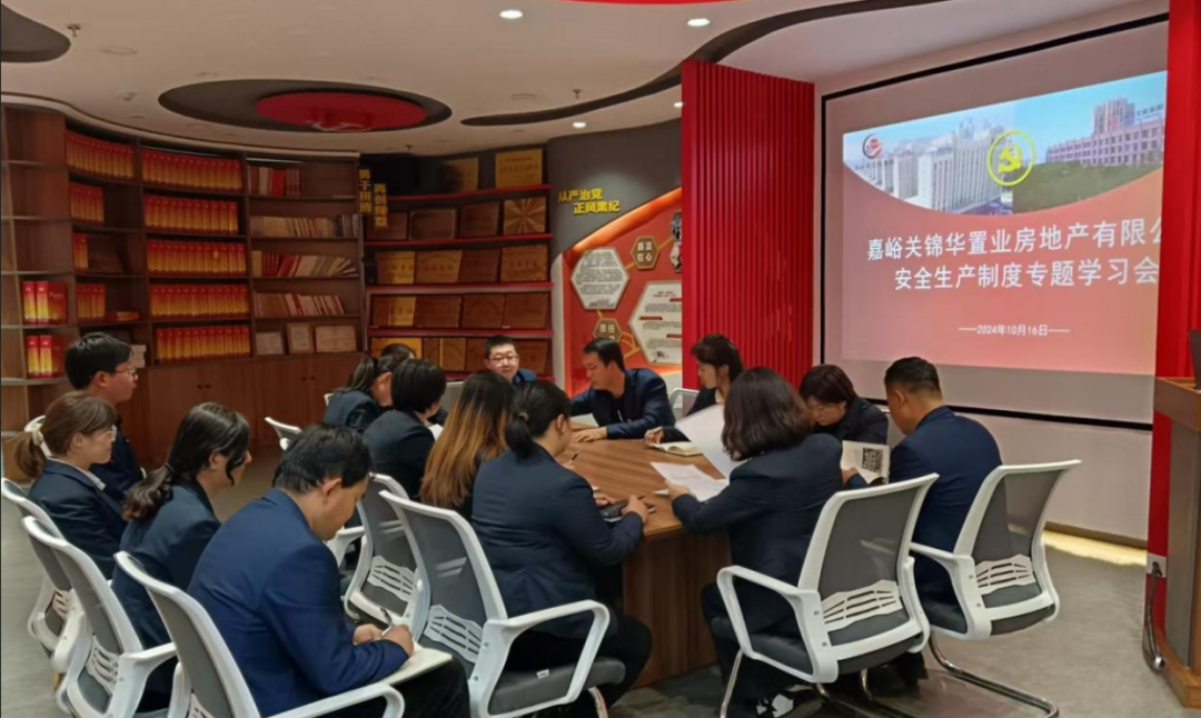 <b>學(xué)制度 強(qiáng)管理——錦華置業(yè)公司召開安全生產(chǎn)制度專題學(xué)習(xí)會(huì)</b>