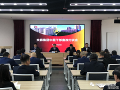 【黨建專欄】 | 嘉峪關(guān)文旅集團(tuán)開展集體廉政約談、筑牢廉潔從業(yè)防線