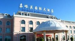 嘉峪關(guān)國(guó)際大酒店裝修改造項(xiàng)目監(jiān)理招標(biāo)公告
