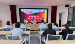【黨建專欄】| 錦華置業(yè)黨支部召開安全生產專題學習會