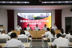 【工作動態(tài)】| 砥礪奮進促提升 凝心聚力開新局——文旅集團召開2022年上半年