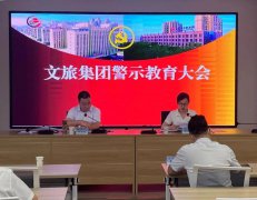 <b>【黨建專欄】| 充分發(fā)揮警示教育作用 持續(xù)推進(jìn)黨風(fēng)廉政建設(shè)——嘉峪關(guān)文旅集</b>