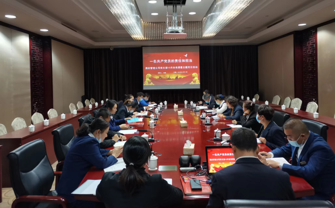 【黨建專欄】| 守初心擔(dān)使命 勇?lián)?dāng)善作為——酒店管理公司黨支部舉辦專題黨