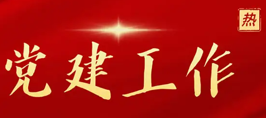 【黨建專欄】| 景區(qū)公司黨支部開展“學(xué)習(xí)二十大 一起來測試”主題黨日活動