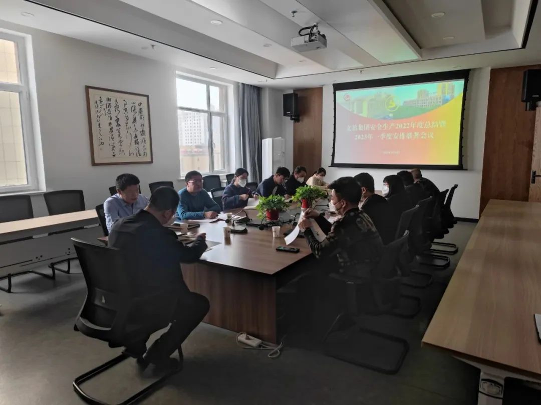 <b>【工作動態(tài)】 | 文旅集團(tuán)召開安全生產(chǎn)2022年度總結(jié)暨2023年一季度安排部署會</b>