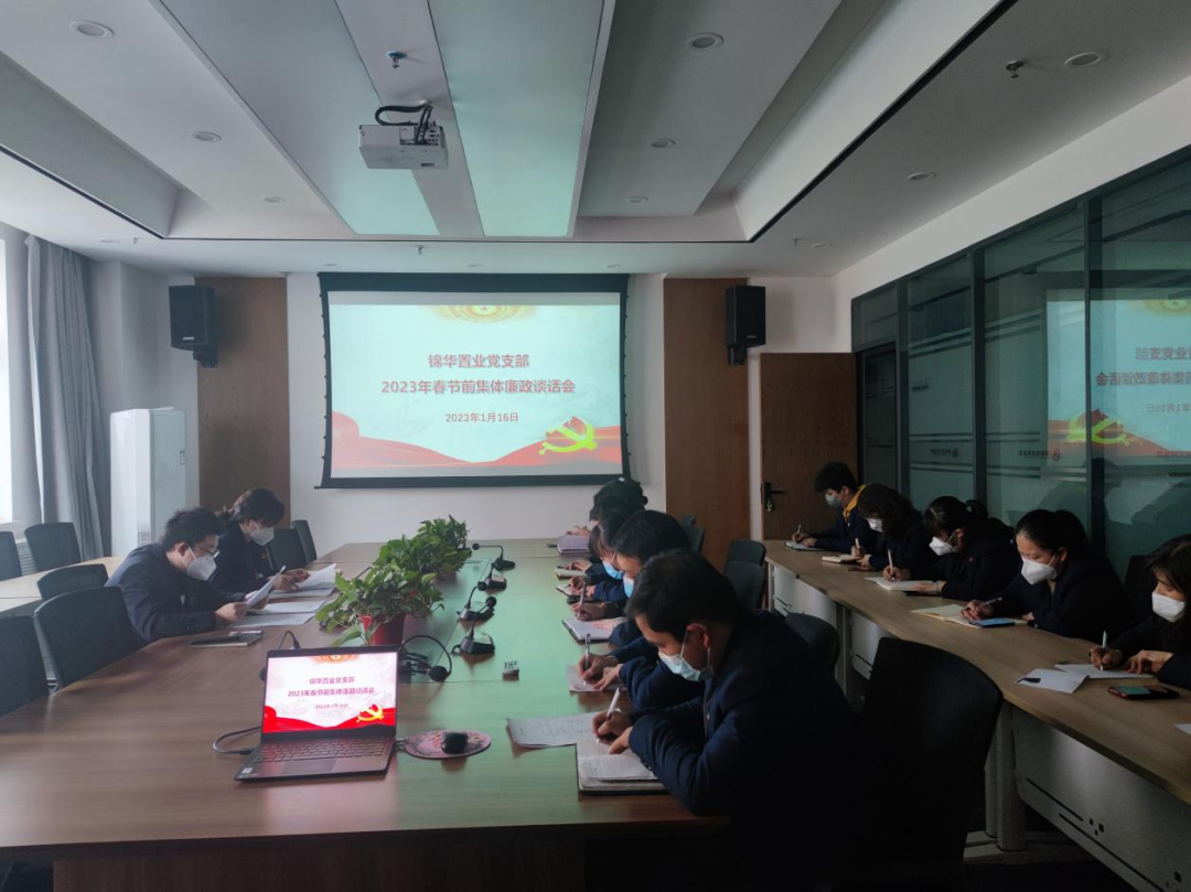 <b>【黨建專欄】| 錦華置業(yè)黨支部召開春節(jié)前集體廉政談話會(huì)</b>