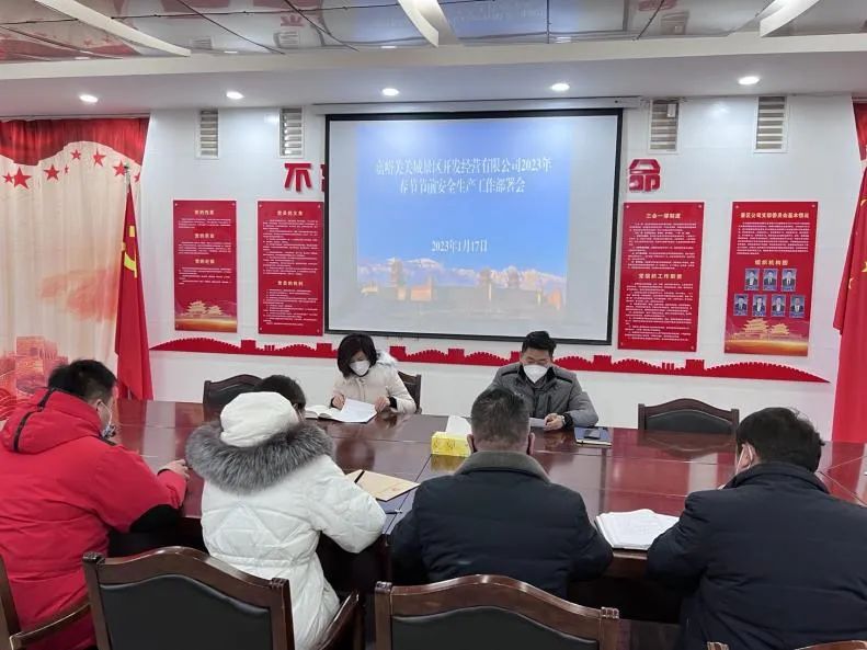 <b>【工作動(dòng)態(tài)】| 景區(qū)公司召開2023年春節(jié)節(jié)前安全生產(chǎn)工作部署會(huì)議</b>