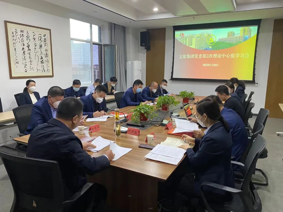 <b>【黨建專欄】| 齊心協(xié)力加油干 奮楫揚帆再出發(fā)——文旅集團黨委召開理論中心</b>