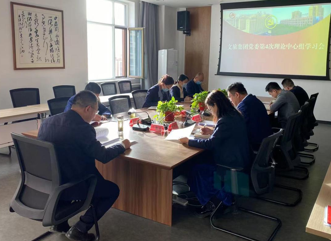 <b>【三抓三促】| 解放思想凝共識 實(shí)干奮進(jìn)新征程——文旅集團(tuán)黨委召開理論中心</b>