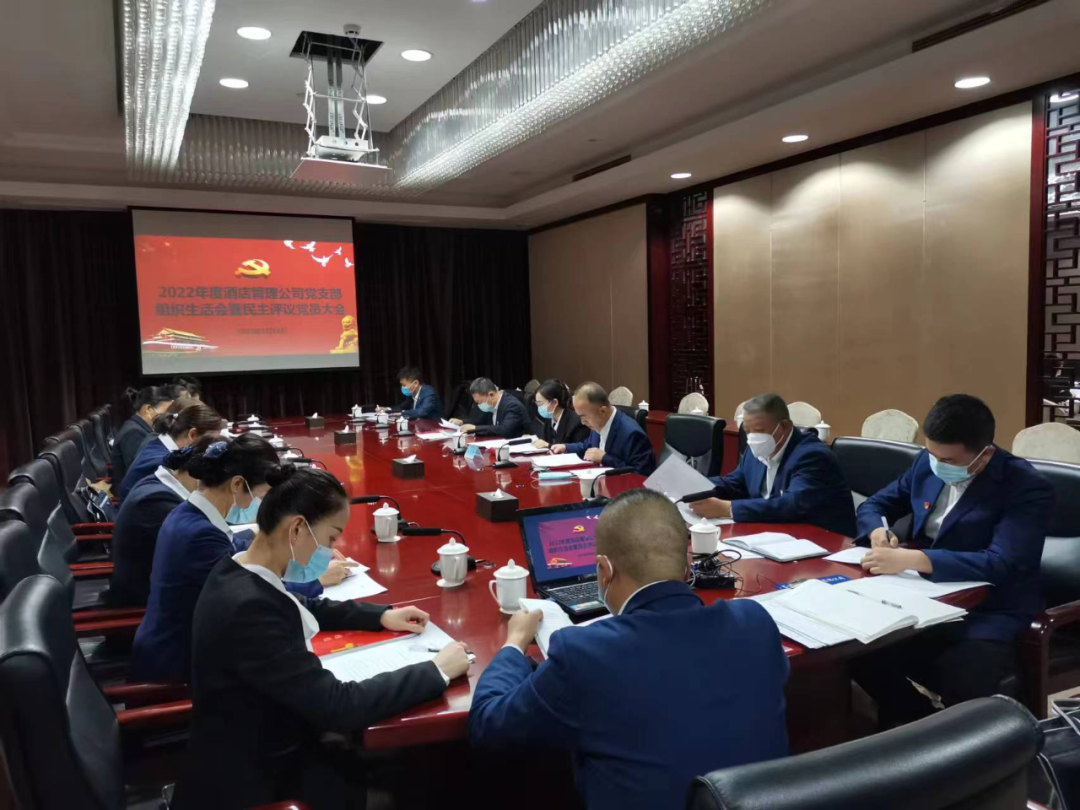 <b>【黨建專欄】| 把脈問(wèn)診查不足 強(qiáng)基固本促提升——酒店管理公司黨支部召開(kāi)</b>