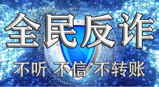 <b>加強(qiáng)自我防范 提高防騙意識(shí)</b>