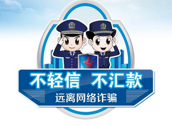 <b>全民反詐 攜手同行</b>