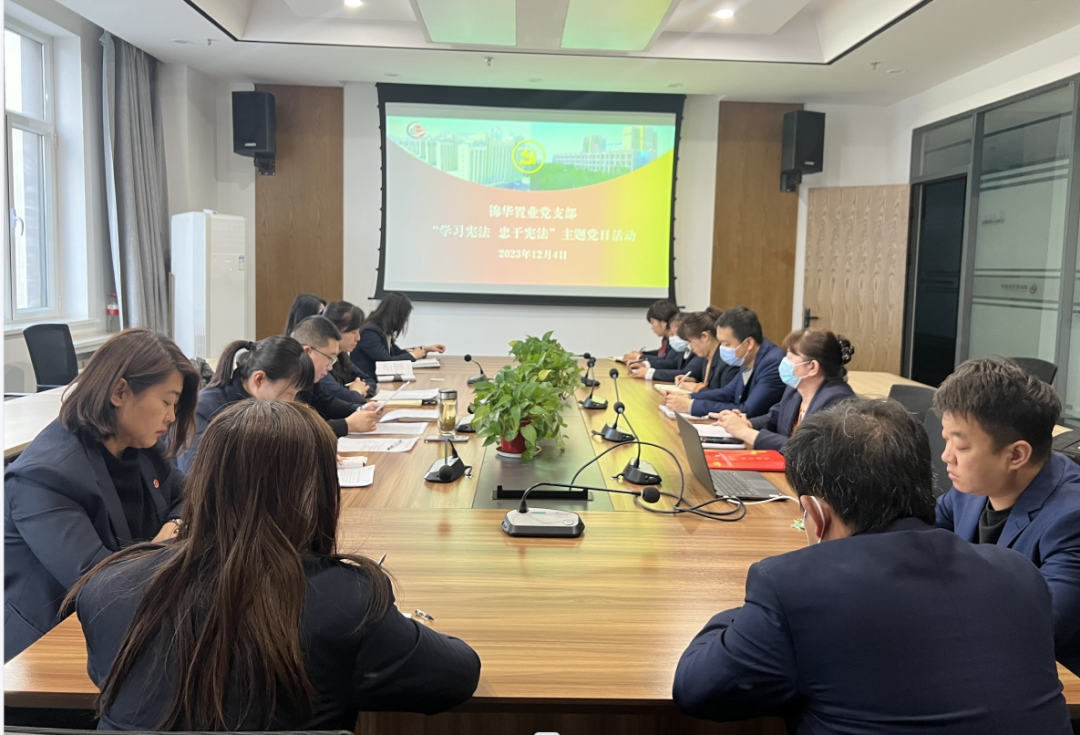 <b>【黨建專欄】 |大力弘揚憲法精神 建設社會主義法治文化——錦華置業(yè)黨支部開</b>