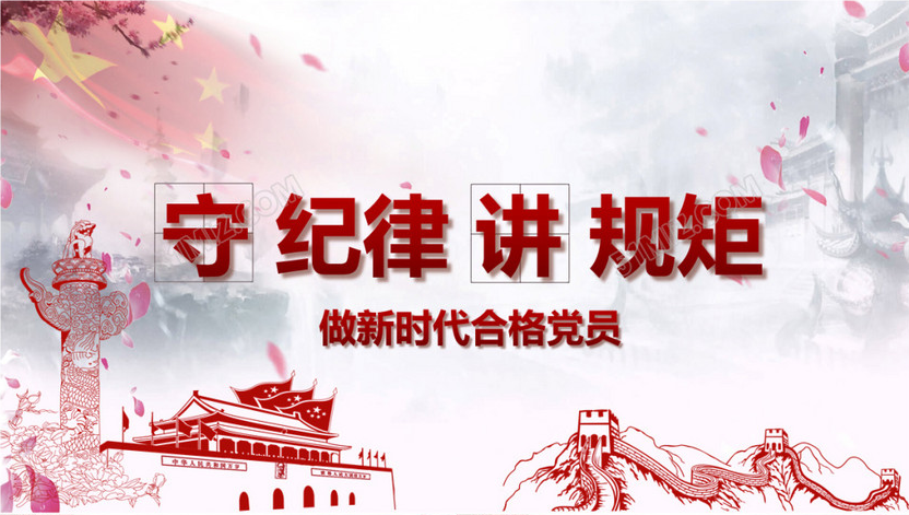 <b>【黨建專欄】| 中共中央辦公廳印發(fā)《通知》 在全黨開展黨紀(jì)學(xué)習(xí)教育</b>