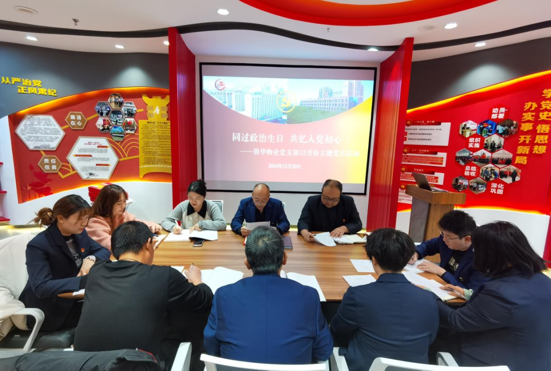 <b>【黨建專欄】| 同過政治生日 共憶入黨初心——錦華物業(yè)黨支部開展集體過“政</b>