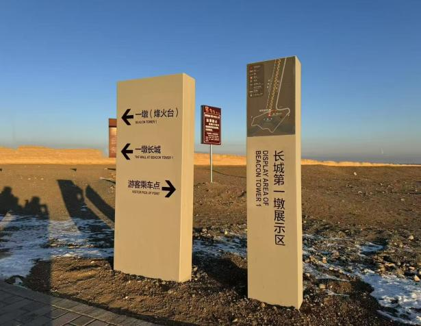 <b>【工作動(dòng)態(tài)】| 安設(shè)“無(wú)聲導(dǎo)游”，豐富旅游產(chǎn)品供給——長(zhǎng)城第一墩景區(qū)新增</b>